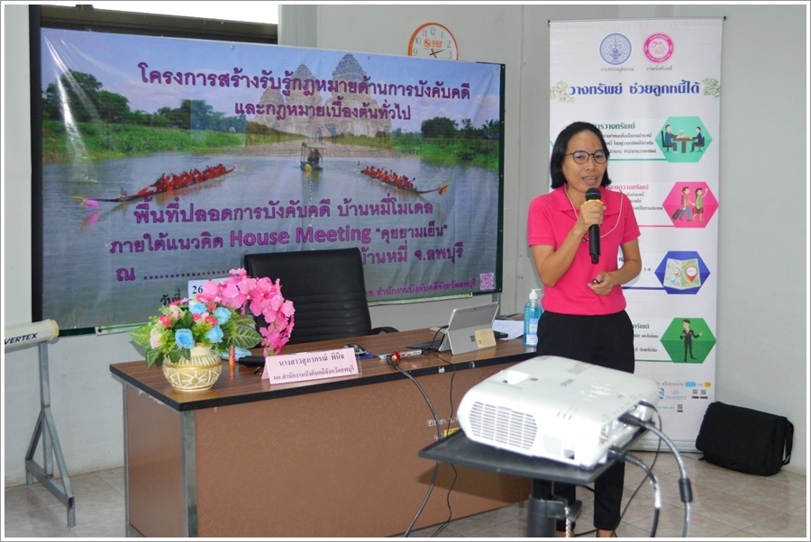 สำนักงานบังคับคดีจังหวัดลพบุรี ลงพื้นที่สร้างการรับรู้เกี่ยวกับกฎหมายด้านการบังคับคดีแก่ประชาชนตำบลมหาสอน จังหวัดลพบุรี